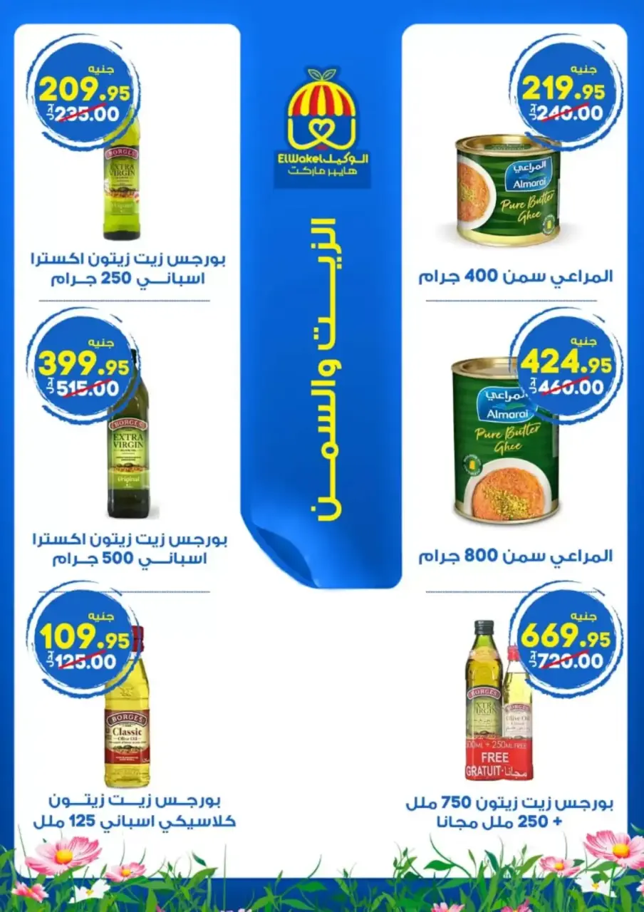 Hyper El Wakel Egypt offers in Menofia from 2 to 15 April 2026 Spring Deals - Page 18