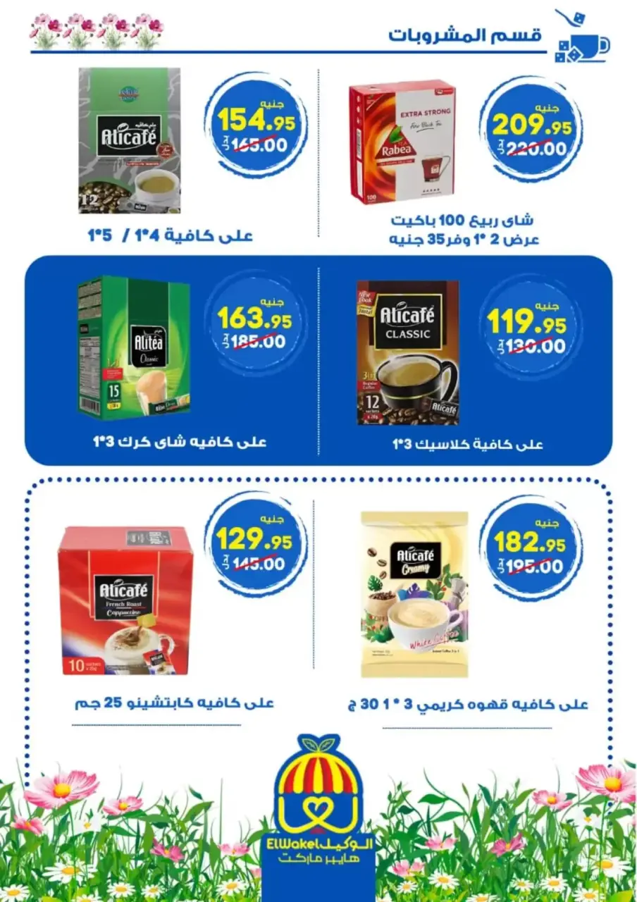 Hyper El Wakel Egypt offers in Menofia from 2 to 15 April 2026 Spring Deals - Page 8