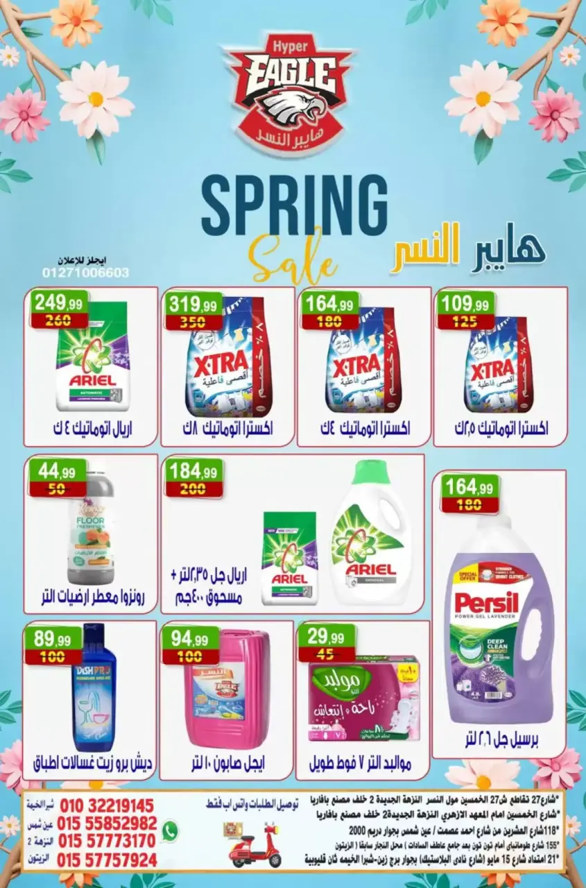 Hyper Al Nisr Egypt offers from 3 to 5 April 2026 Spring Deals - Page 12
