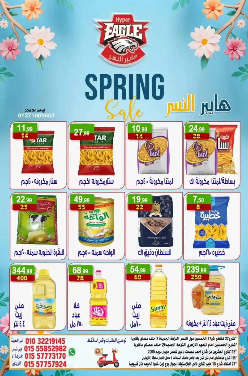Hyper Al Nisr Egypt offers from 3 to 5 April 2026 Spring Deals - Page 2