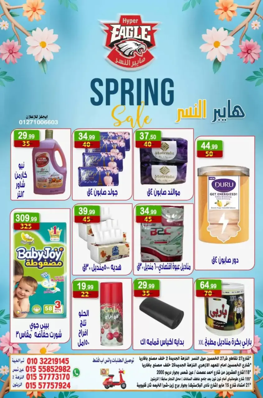 Hyper Al Nisr Egypt offers from 3 to 5 April 2026 Spring Deals - Page 11