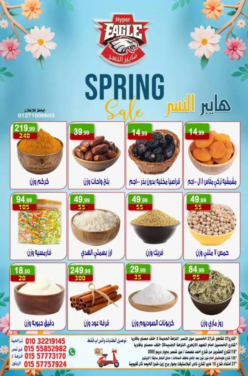 Hyper Al Nisr Egypt offers from 3 to 5 April 2026 Spring Deals - Page 3