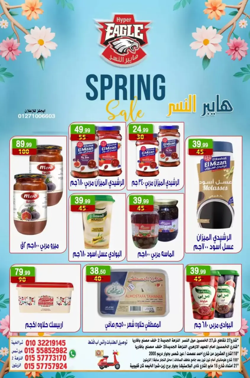Hyper Al Nisr Egypt offers from 3 to 5 April 2026 Spring Deals - Page 6