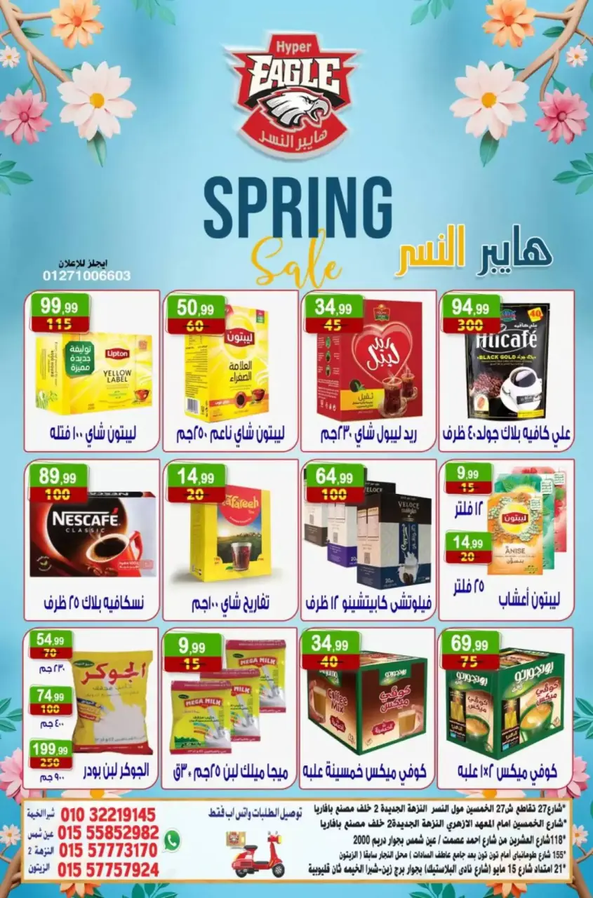 Hyper Al Nisr Egypt offers from 3 to 5 April 2026 Spring Deals - Page 7