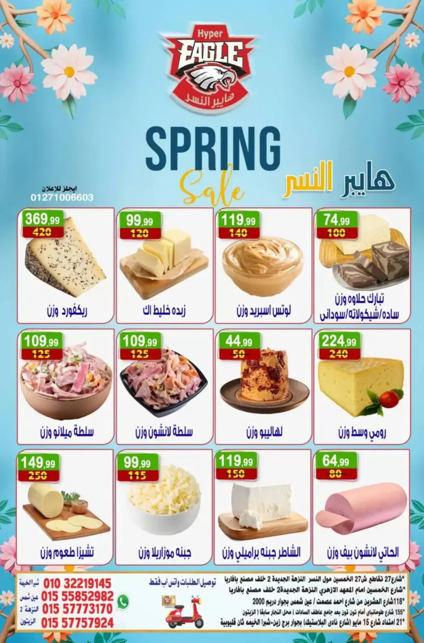 Hyper Al Nisr Egypt offers from 3 to 5 April 2026 Spring Deals - Page 4