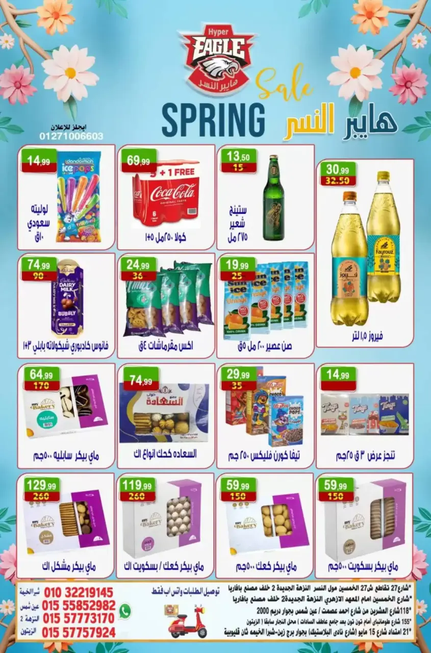 Hyper Al Nisr Egypt offers from 3 to 5 April 2026 Spring Deals - Page 8