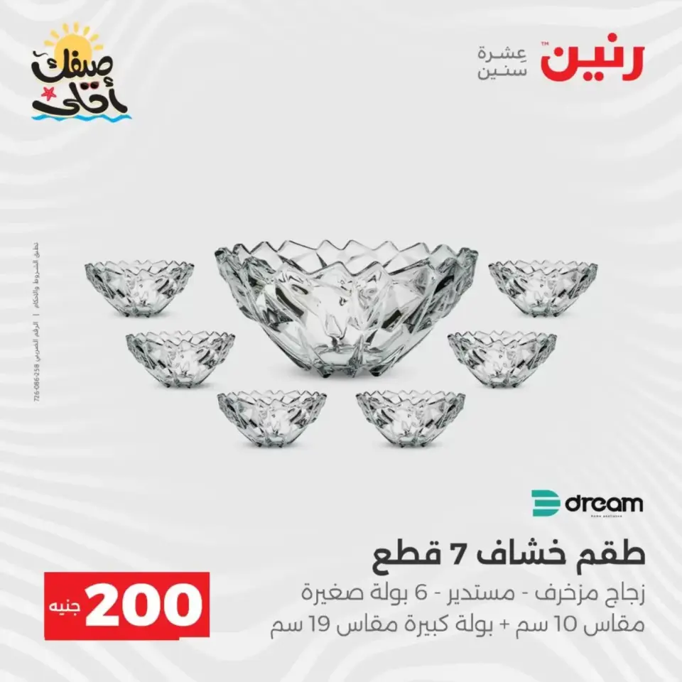 عرض الـ 200 جنيه فى رنين من ٥ حتى ٦ أبريل ٢٠٢٦ - صفحة 42