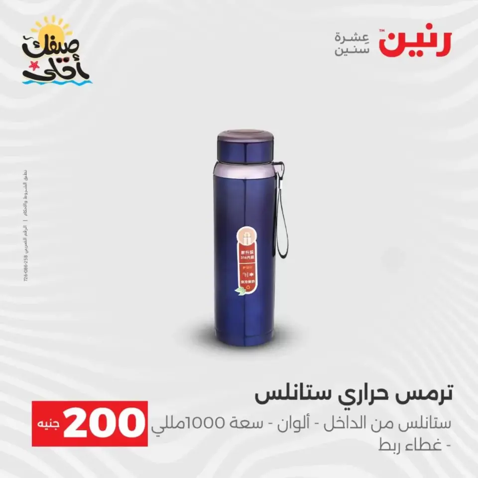 عرض الـ 200 جنيه فى رنين من ٥ حتى ٦ أبريل ٢٠٢٦ - صفحة 58