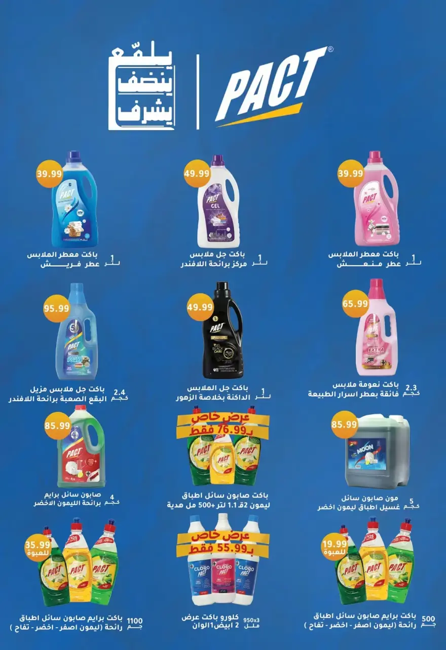 Offres Abo El Soud Hyper Egypte Zagazig de 2 à 17 avril 2026 Offres de printemps - Page 6