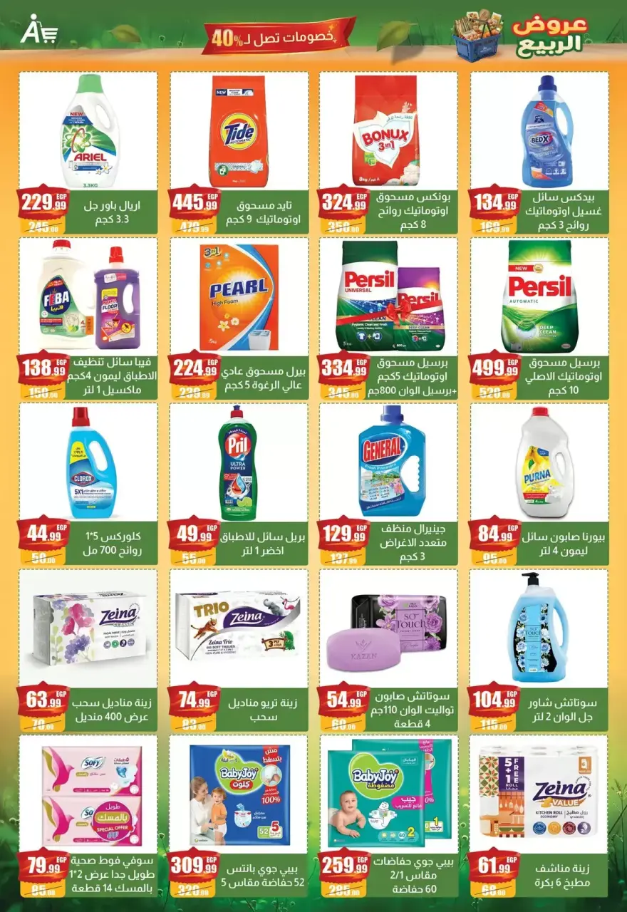 Offres Abo El Soud Hyper Egypte Zagazig de 2 à 17 avril 2026 Offres de printemps - Page 5