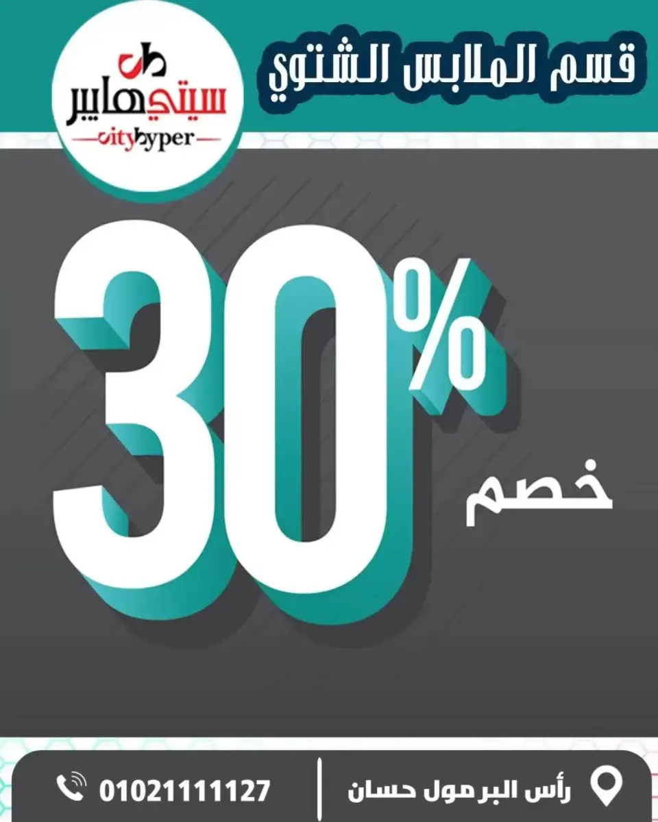 عروض سيتي هايبر مصر دمياط من ٢ حتى ٤ أبريل ٢٠٢٦ العروض الأسبوعية - صفحة 63