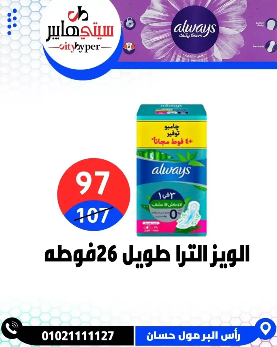عروض سيتي هايبر مصر دمياط من ٢ حتى ٤ أبريل ٢٠٢٦ العروض الأسبوعية - صفحة 45