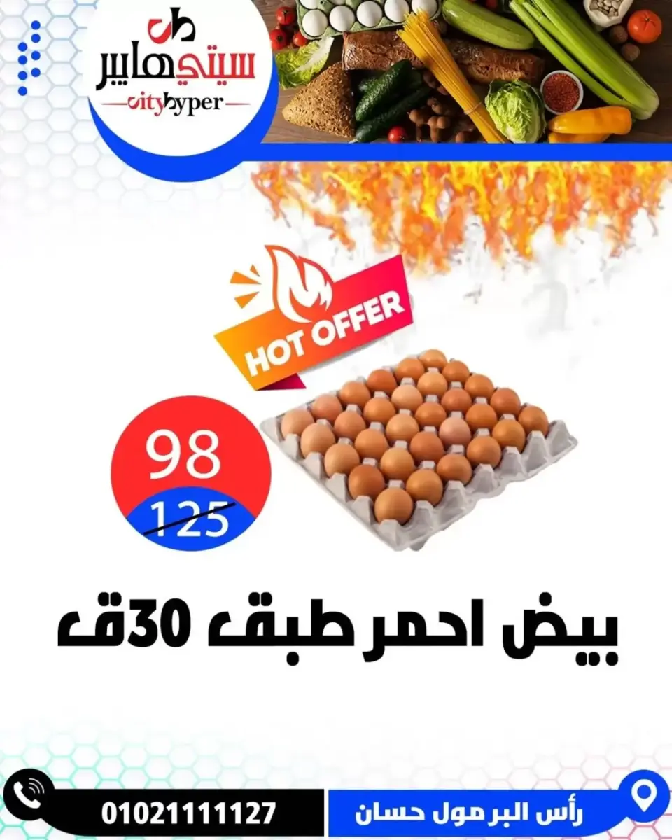 عروض سيتي هايبر مصر دمياط من ٢ حتى ٤ أبريل ٢٠٢٦ العروض الأسبوعية - صفحة 3