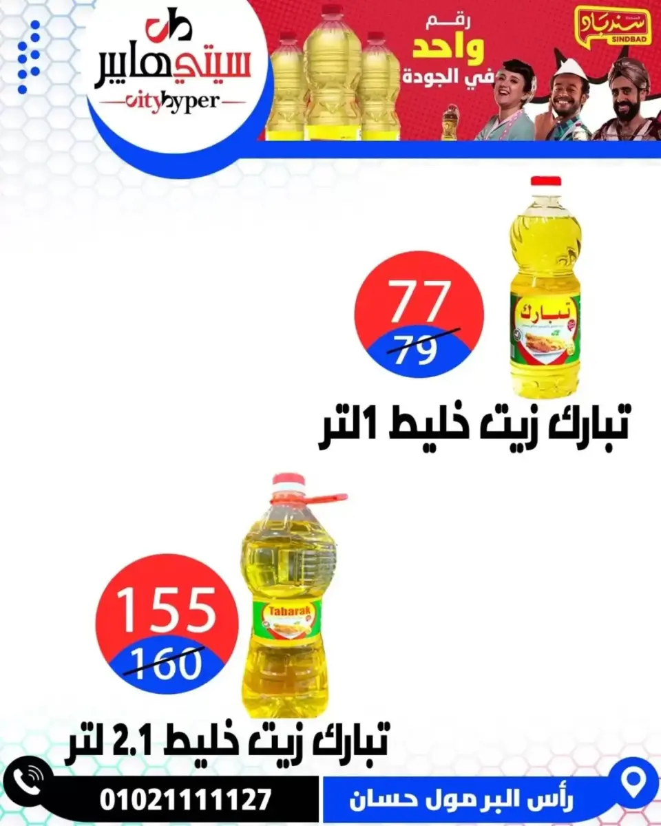 عروض سيتي هايبر مصر دمياط من ٢ حتى ٤ أبريل ٢٠٢٦ العروض الأسبوعية - صفحة 23