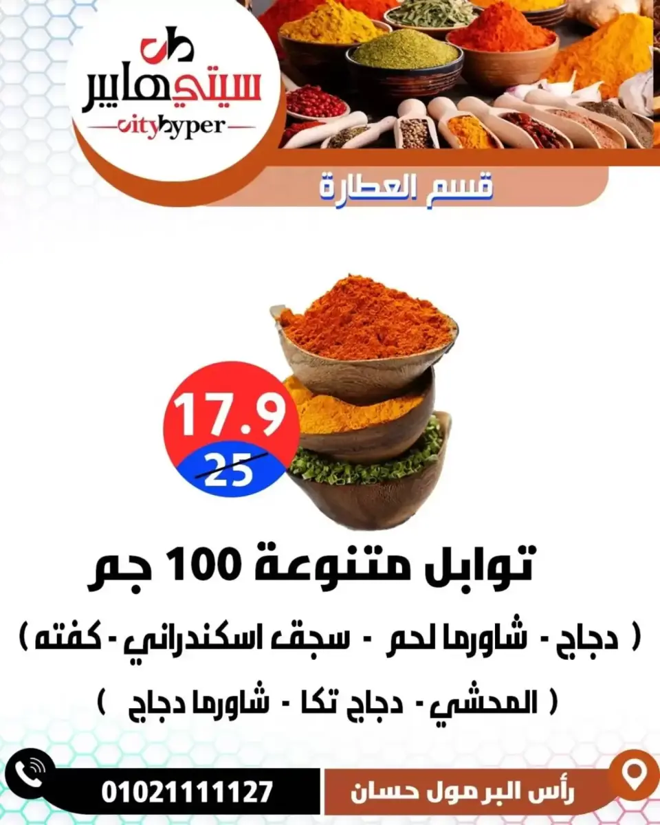 عروض سيتي هايبر مصر دمياط من ٢ حتى ٤ أبريل ٢٠٢٦ العروض الأسبوعية - صفحة 20