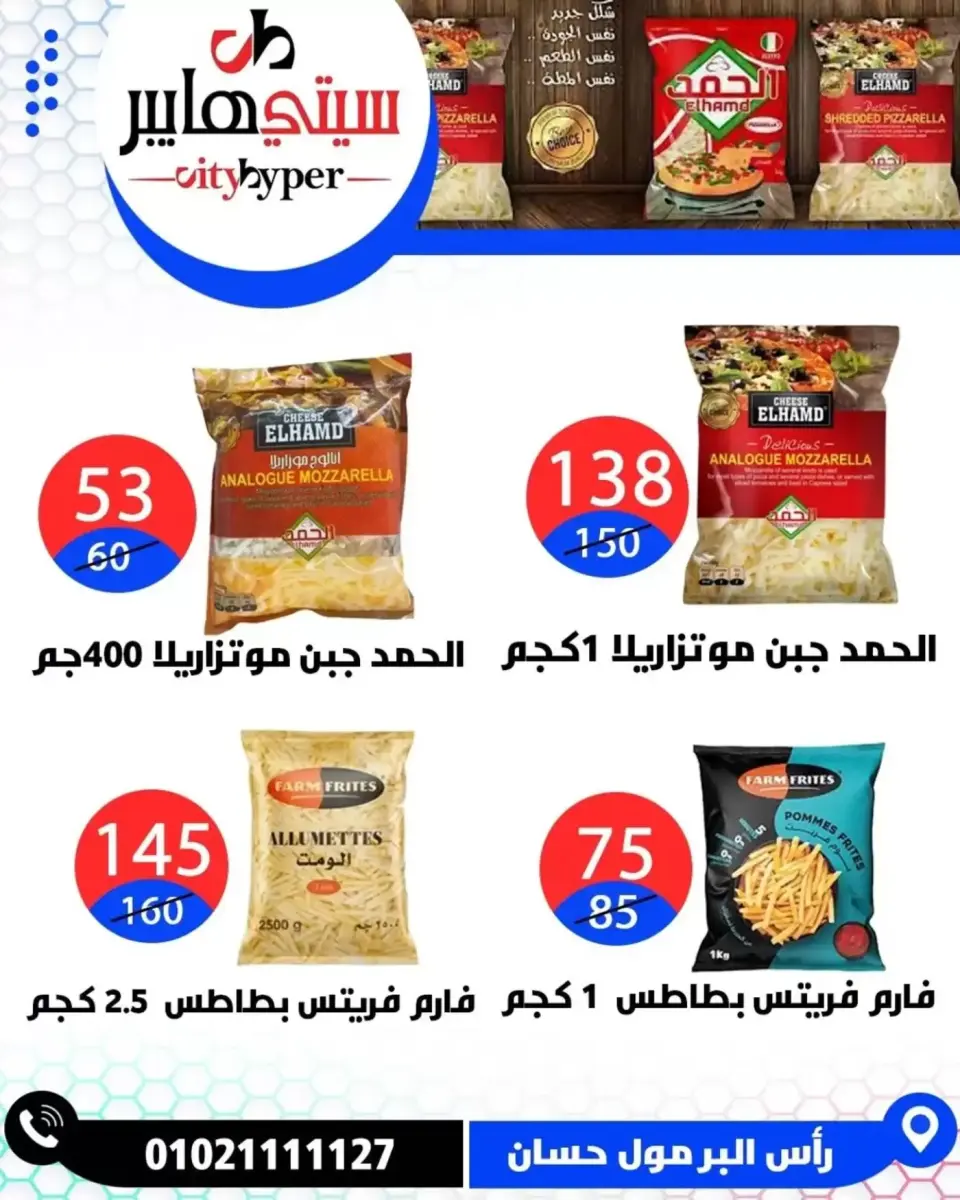 عروض سيتي هايبر مصر دمياط من ٢ حتى ٤ أبريل ٢٠٢٦ العروض الأسبوعية - صفحة 40