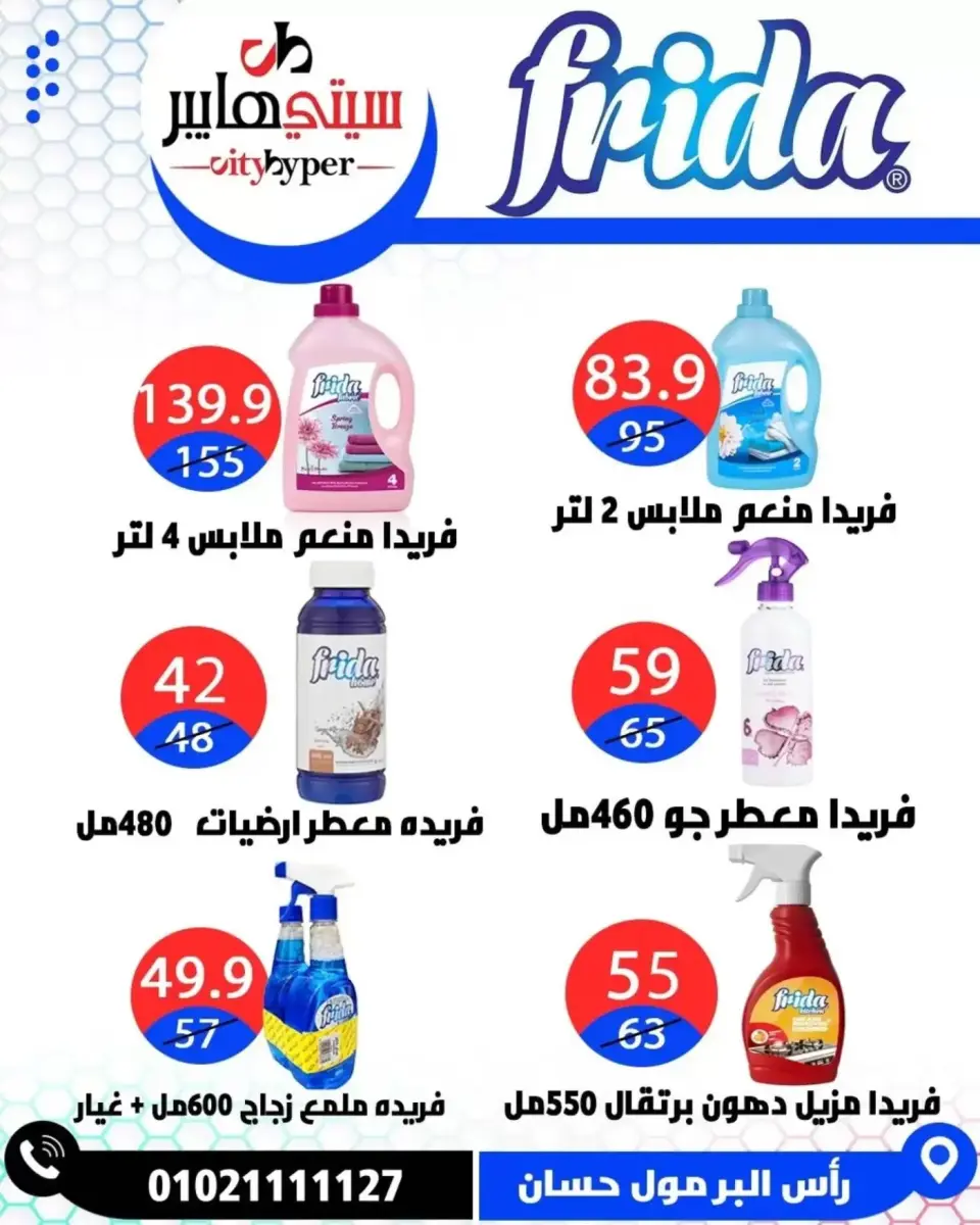 عروض سيتي هايبر مصر دمياط من ٢ حتى ٤ أبريل ٢٠٢٦ العروض الأسبوعية - صفحة 54