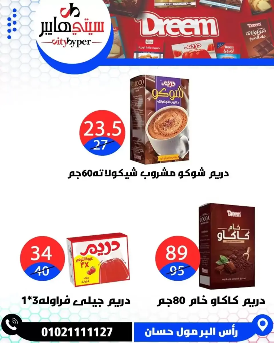 عروض سيتي هايبر مصر دمياط من ٢ حتى ٤ أبريل ٢٠٢٦ العروض الأسبوعية - صفحة 32