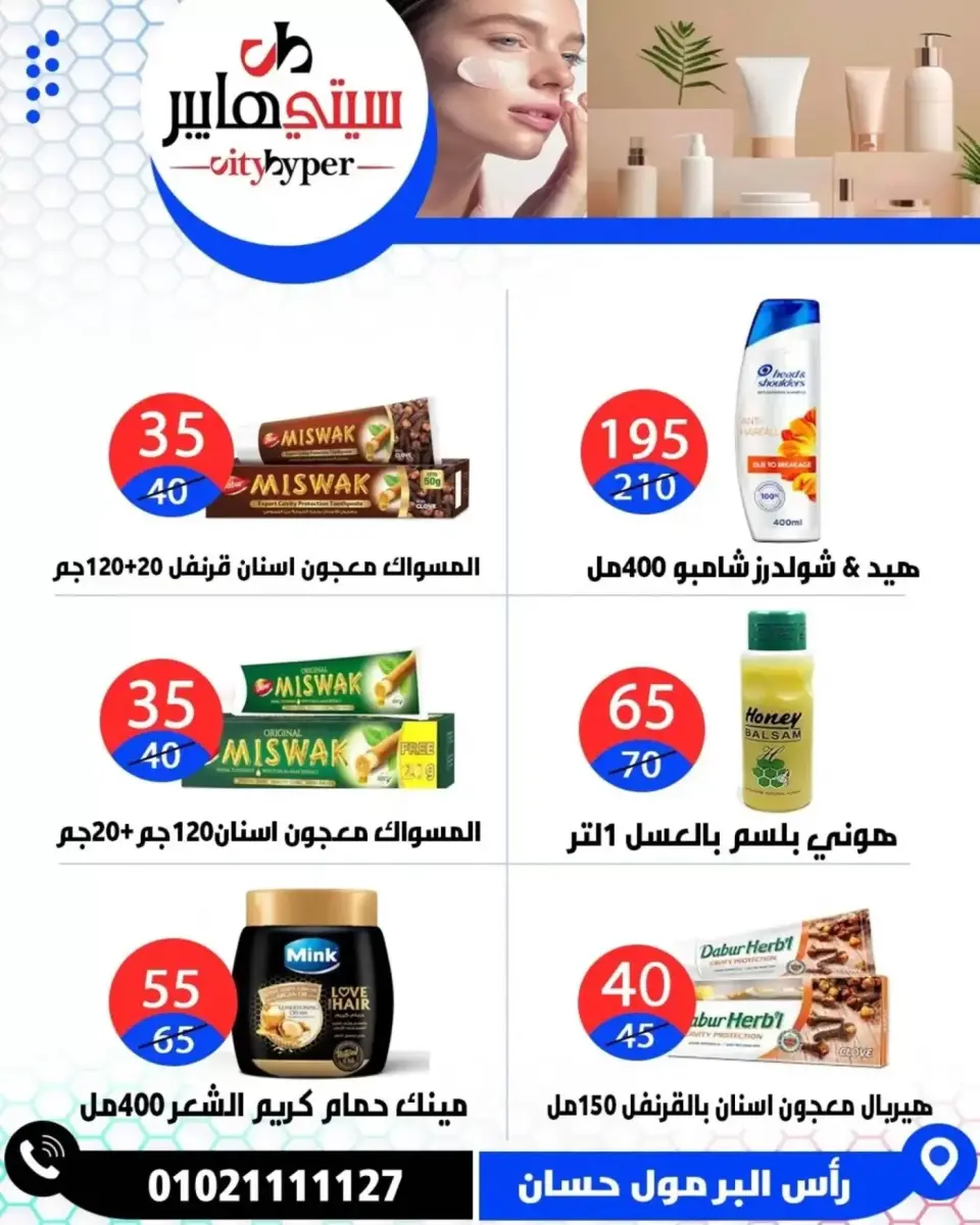 عروض سيتي هايبر مصر دمياط من ٢ حتى ٤ أبريل ٢٠٢٦ العروض الأسبوعية - صفحة 56