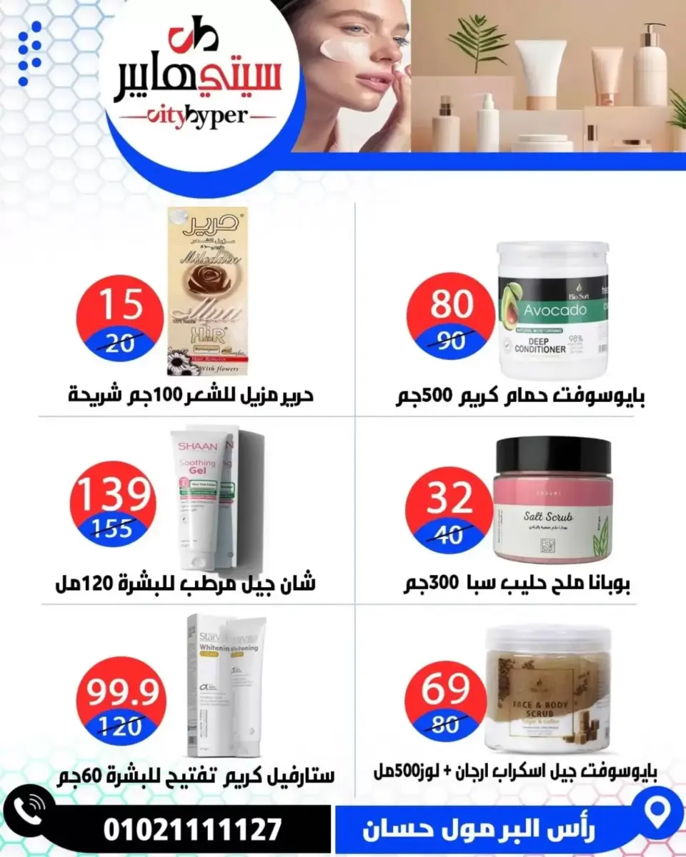 عروض سيتي هايبر مصر دمياط من ٢ حتى ٤ أبريل ٢٠٢٦ العروض الأسبوعية - صفحة 59