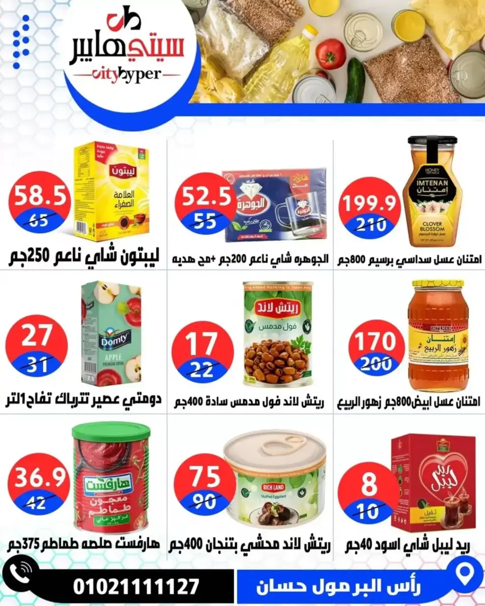 عروض سيتي هايبر مصر دمياط من ٢ حتى ٤ أبريل ٢٠٢٦ العروض الأسبوعية - صفحة 27