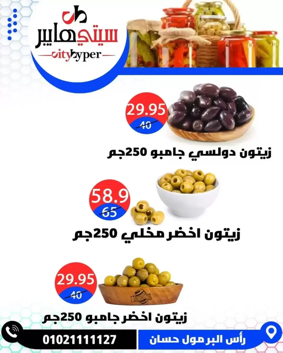 عروض سيتي هايبر مصر دمياط من ٢ حتى ٤ أبريل ٢٠٢٦ العروض الأسبوعية - صفحة 6