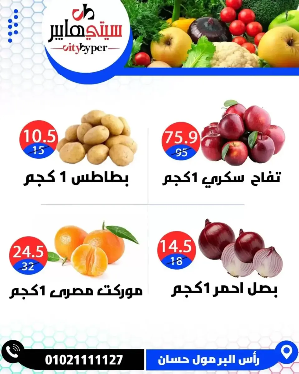 عروض سيتي هايبر مصر دمياط من ٢ حتى ٤ أبريل ٢٠٢٦ العروض الأسبوعية - صفحة 4