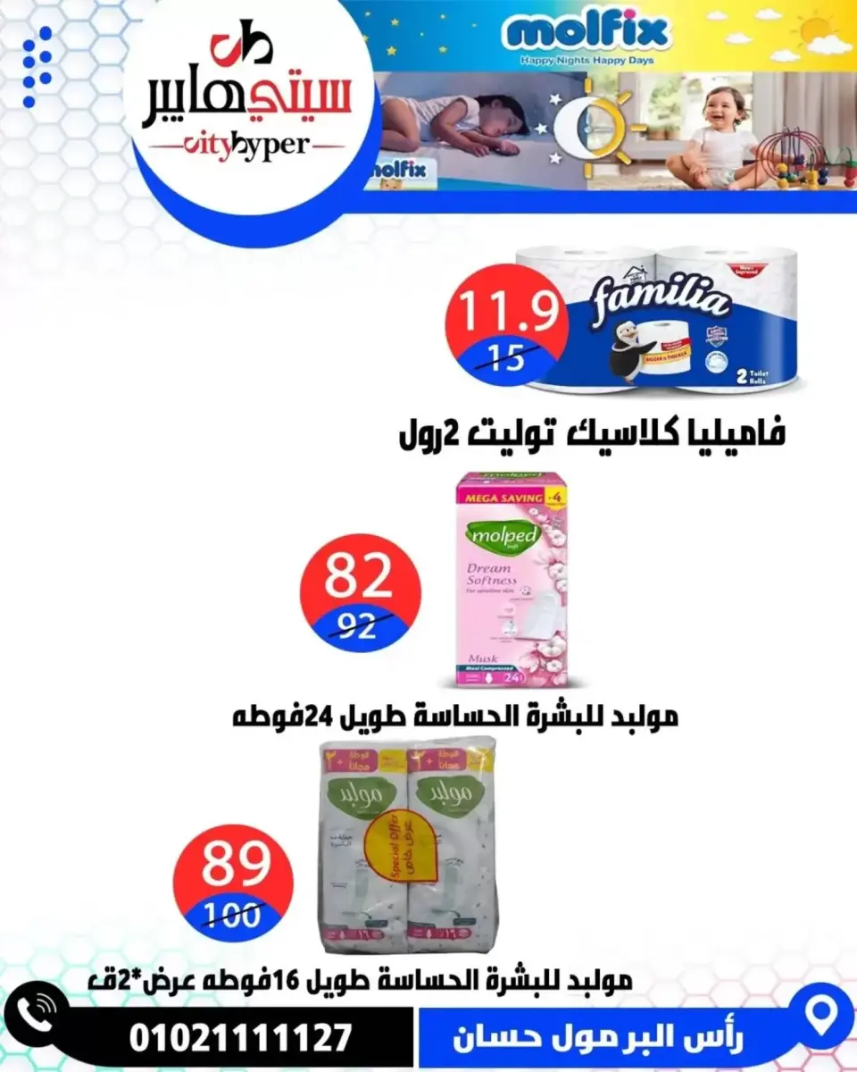 عروض سيتي هايبر مصر دمياط من ٢ حتى ٤ أبريل ٢٠٢٦ العروض الأسبوعية - صفحة 46