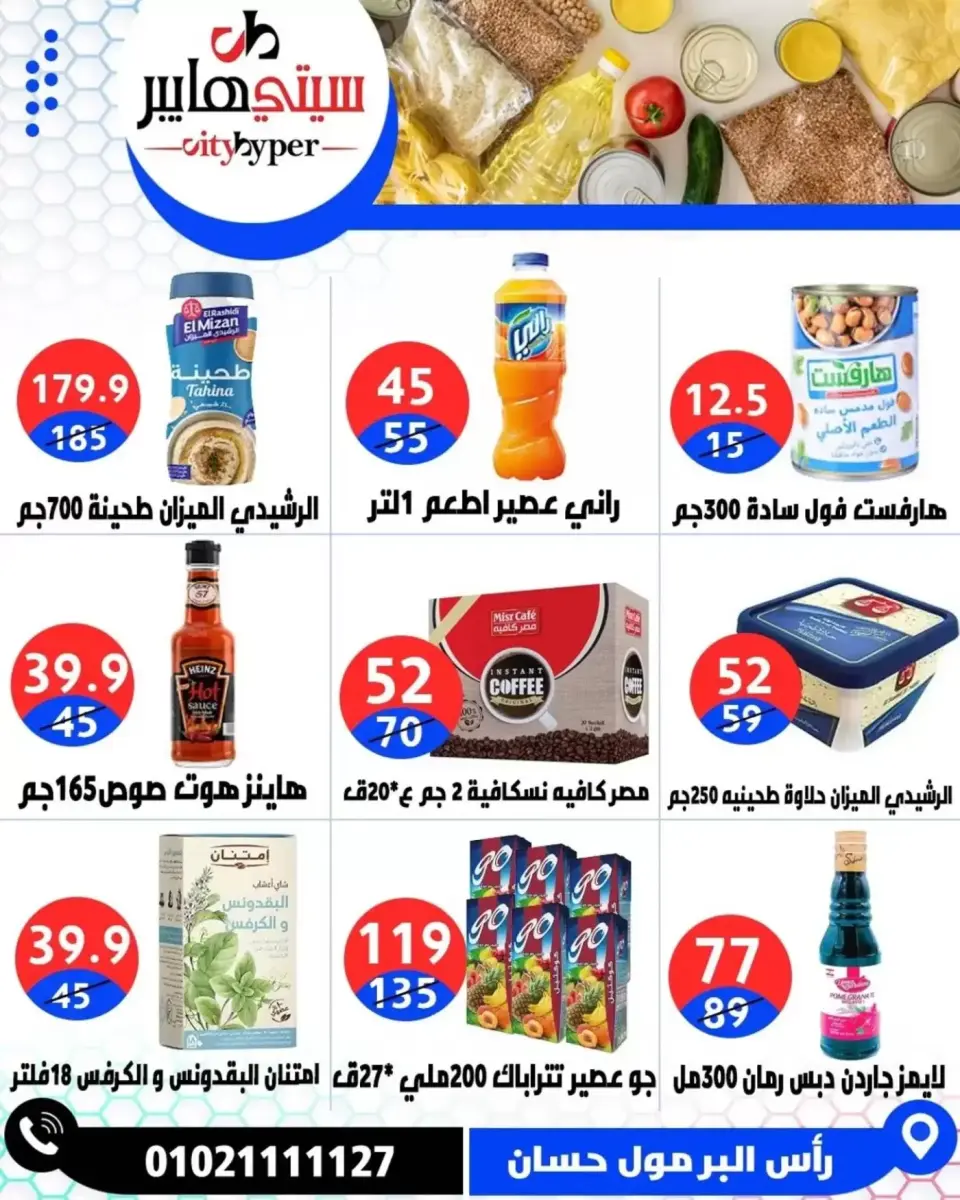 عروض سيتي هايبر مصر دمياط من ٢ حتى ٤ أبريل ٢٠٢٦ العروض الأسبوعية - صفحة 31