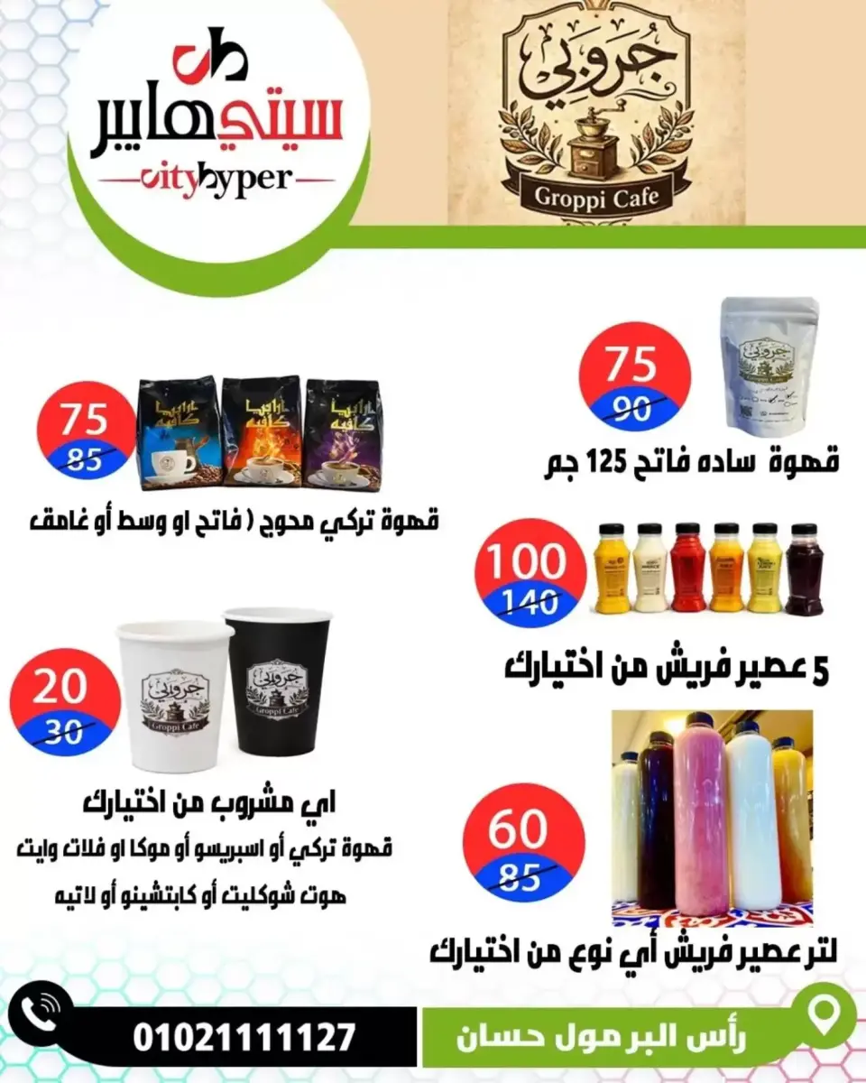 عروض سيتي هايبر مصر دمياط من ٢ حتى ٤ أبريل ٢٠٢٦ العروض الأسبوعية - صفحة 26