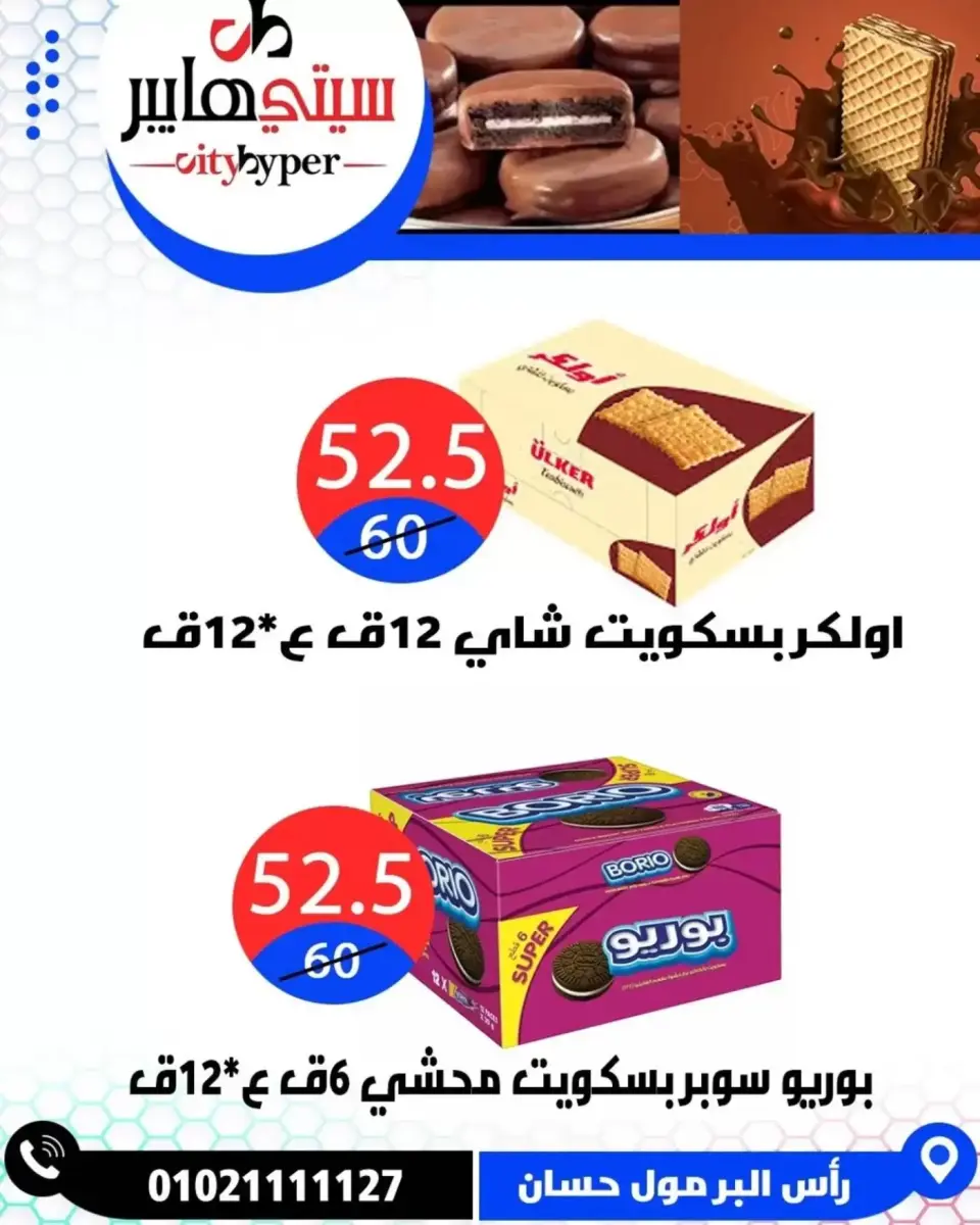 عروض سيتي هايبر مصر دمياط من ٢ حتى ٤ أبريل ٢٠٢٦ العروض الأسبوعية - صفحة 25