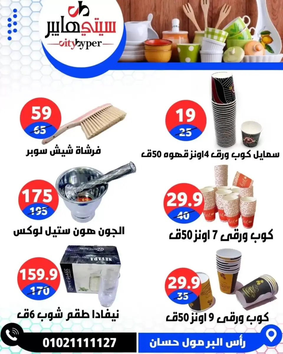 عروض سيتي هايبر مصر دمياط من ٢ حتى ٤ أبريل ٢٠٢٦ العروض الأسبوعية - صفحة 62