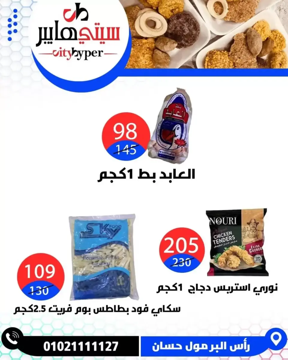 عروض سيتي هايبر مصر دمياط من ٢ حتى ٤ أبريل ٢٠٢٦ العروض الأسبوعية - صفحة 36