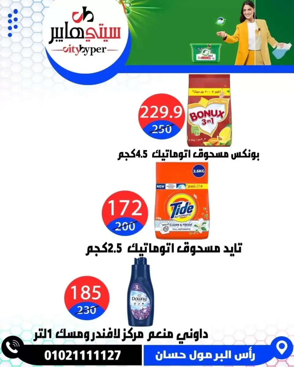 عروض سيتي هايبر مصر دمياط من ٢ حتى ٤ أبريل ٢٠٢٦ العروض الأسبوعية - صفحة 49