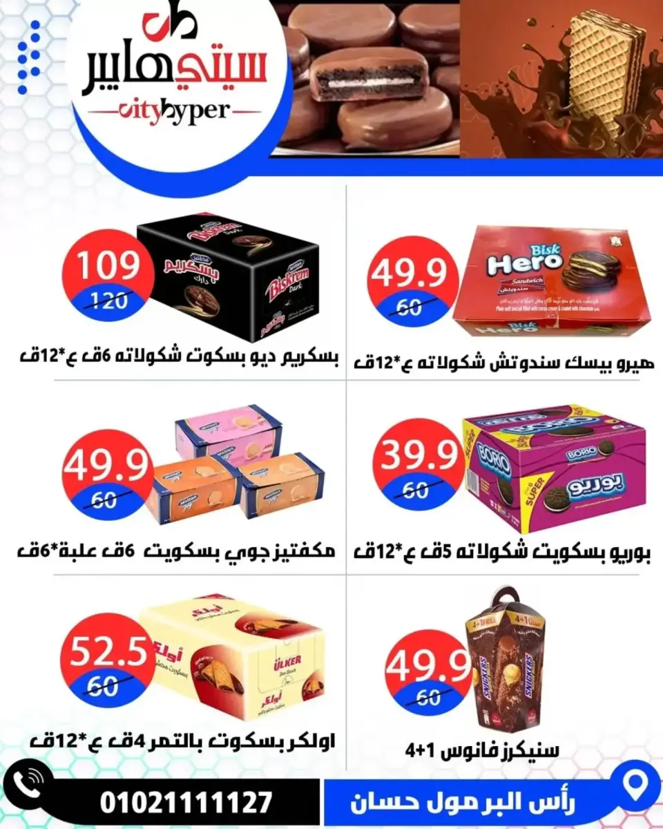 عروض سيتي هايبر مصر دمياط من ٢ حتى ٤ أبريل ٢٠٢٦ العروض الأسبوعية - صفحة 24