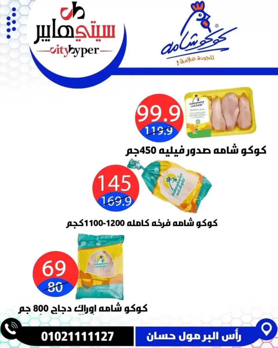 عروض سيتي هايبر مصر دمياط من ٢ حتى ٤ أبريل ٢٠٢٦ العروض الأسبوعية - صفحة 33