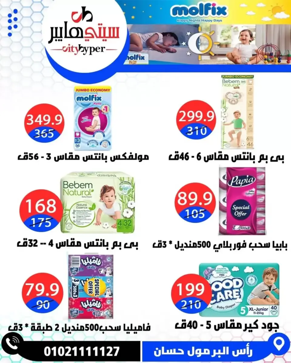عروض سيتي هايبر مصر دمياط من ٢ حتى ٤ أبريل ٢٠٢٦ العروض الأسبوعية - صفحة 42
