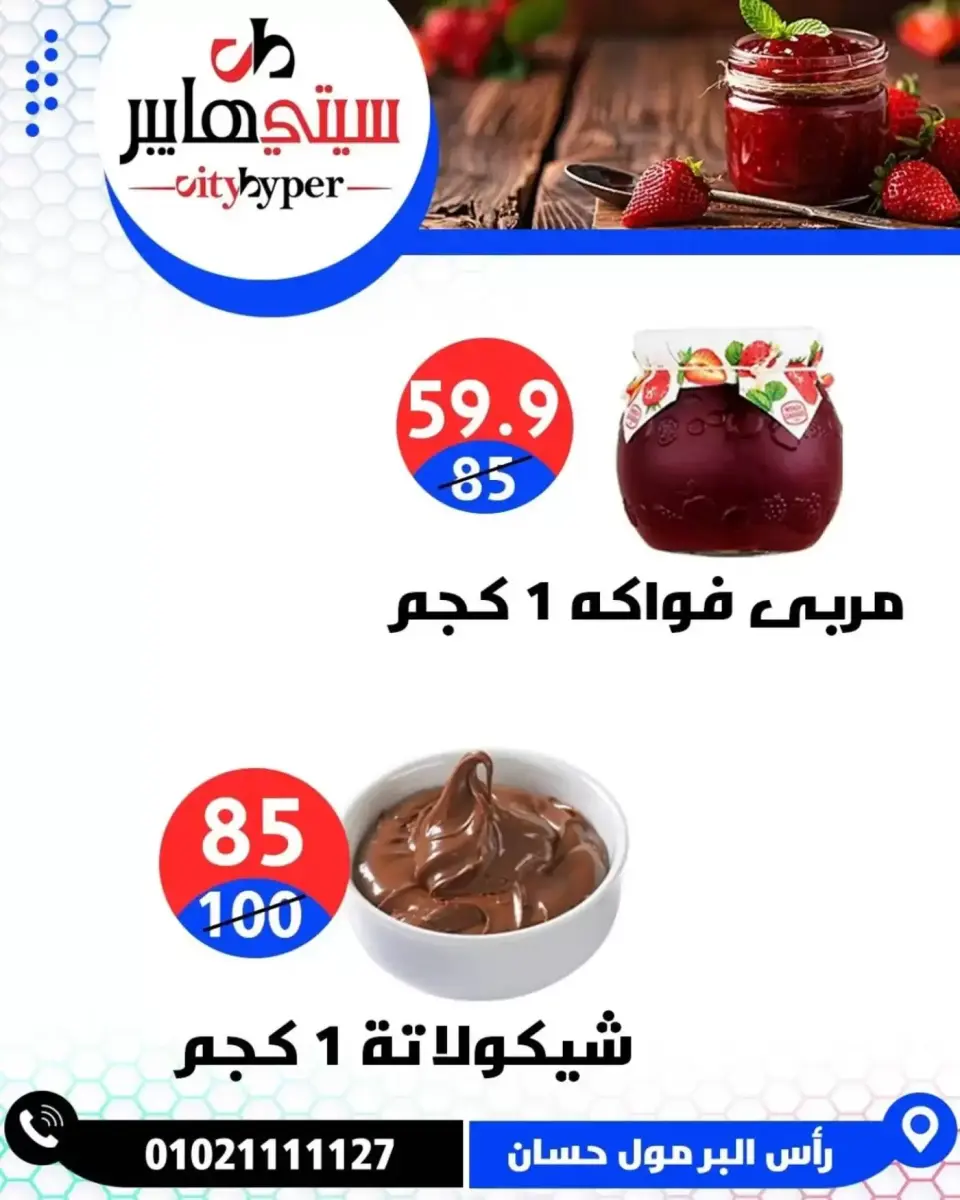 عروض سيتي هايبر مصر دمياط من ٢ حتى ٤ أبريل ٢٠٢٦ العروض الأسبوعية - صفحة 7