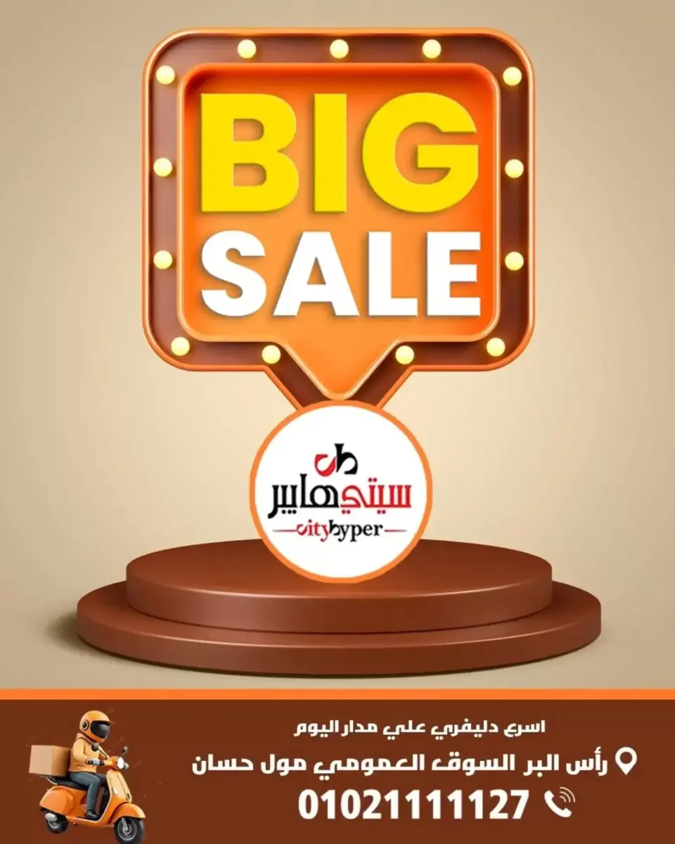 عروض سيتي هايبر مصر دمياط من ٢ حتى ٤ أبريل ٢٠٢٦ العروض الأسبوعية - سيتي هايبر - مصر - 2 ابريل 2026 – 4 ابريل 2026 - صفحة 1