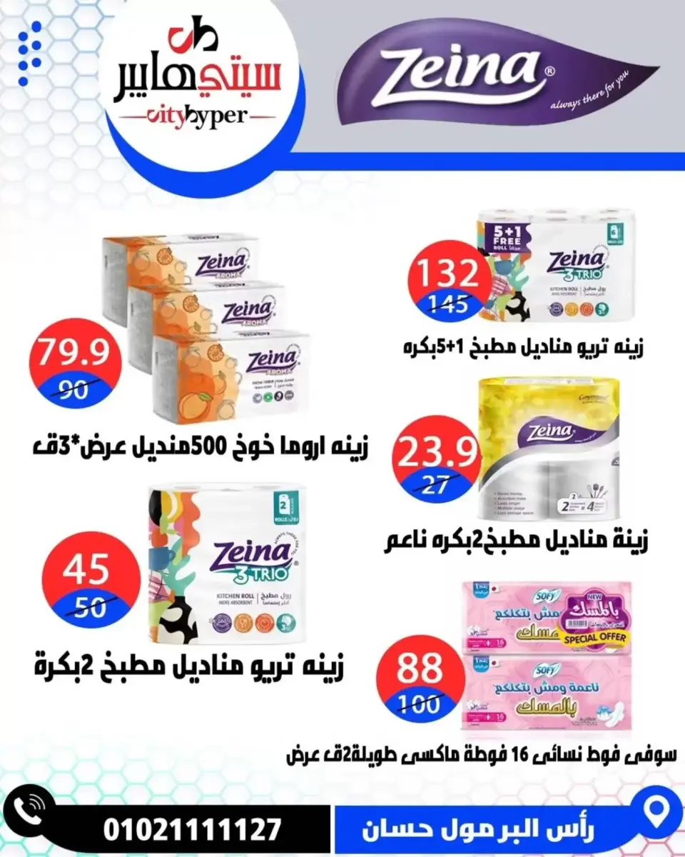 عروض سيتي هايبر مصر دمياط من ٢ حتى ٤ أبريل ٢٠٢٦ العروض الأسبوعية - صفحة 41