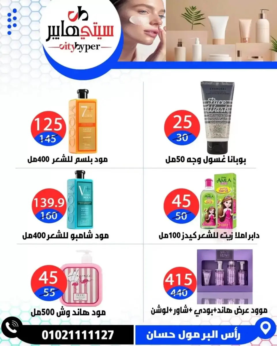 عروض سيتي هايبر مصر دمياط من ٢ حتى ٤ أبريل ٢٠٢٦ العروض الأسبوعية - صفحة 58