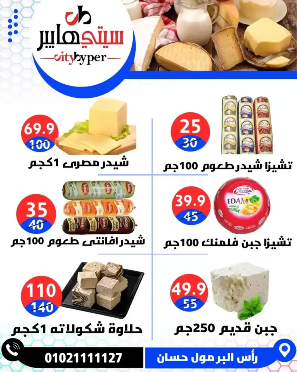 عروض سيتي هايبر مصر دمياط من ٢ حتى ٤ أبريل ٢٠٢٦ العروض الأسبوعية - صفحة 5