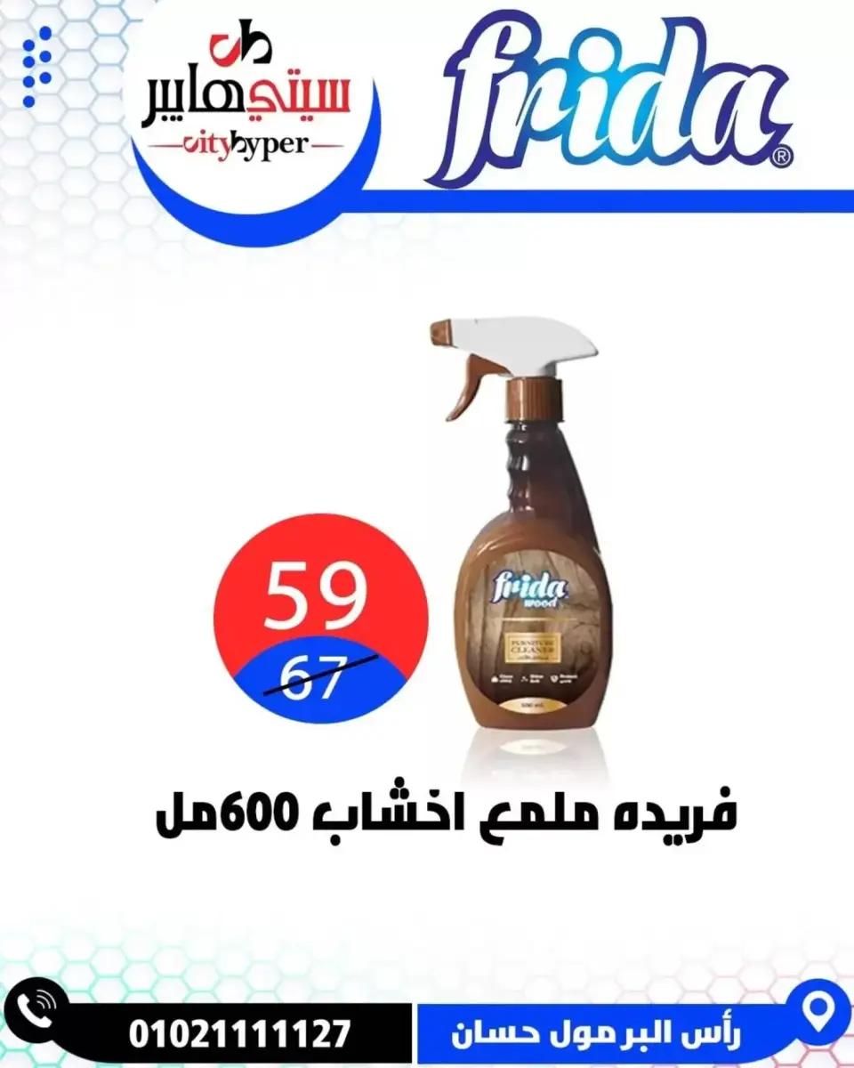 عروض سيتي هايبر مصر دمياط من ٢ حتى ٤ أبريل ٢٠٢٦ العروض الأسبوعية - صفحة 55