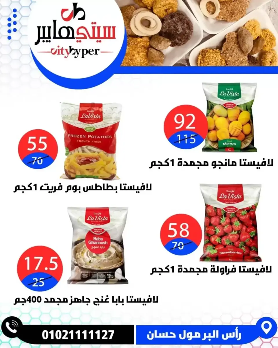 عروض سيتي هايبر مصر دمياط من ٢ حتى ٤ أبريل ٢٠٢٦ العروض الأسبوعية - صفحة 39
