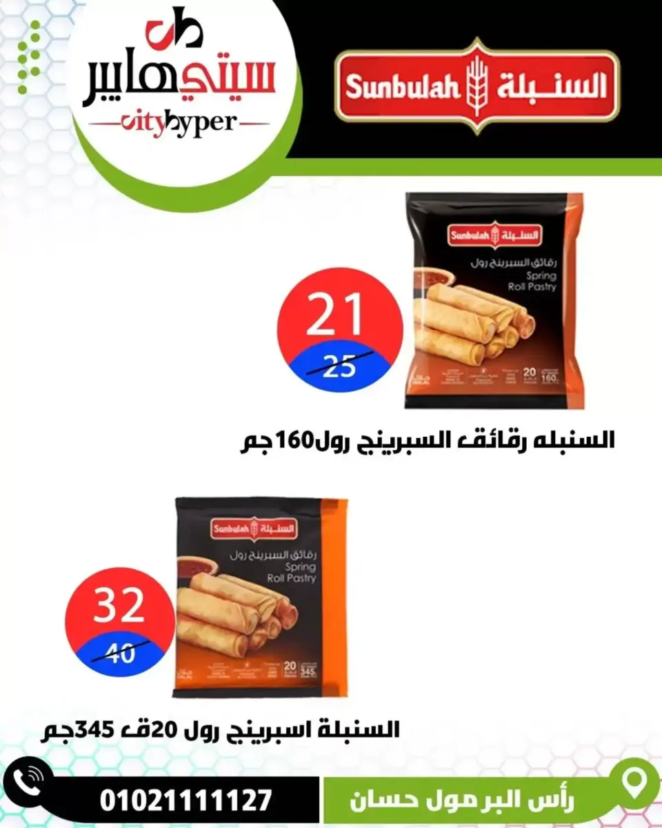 عروض سيتي هايبر مصر دمياط من ٢ حتى ٤ أبريل ٢٠٢٦ العروض الأسبوعية - صفحة 38