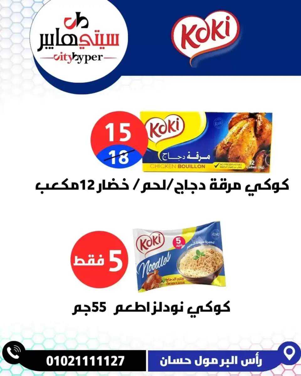 عروض سيتي هايبر مصر دمياط من ٢ حتى ٤ أبريل ٢٠٢٦ العروض الأسبوعية - صفحة 16