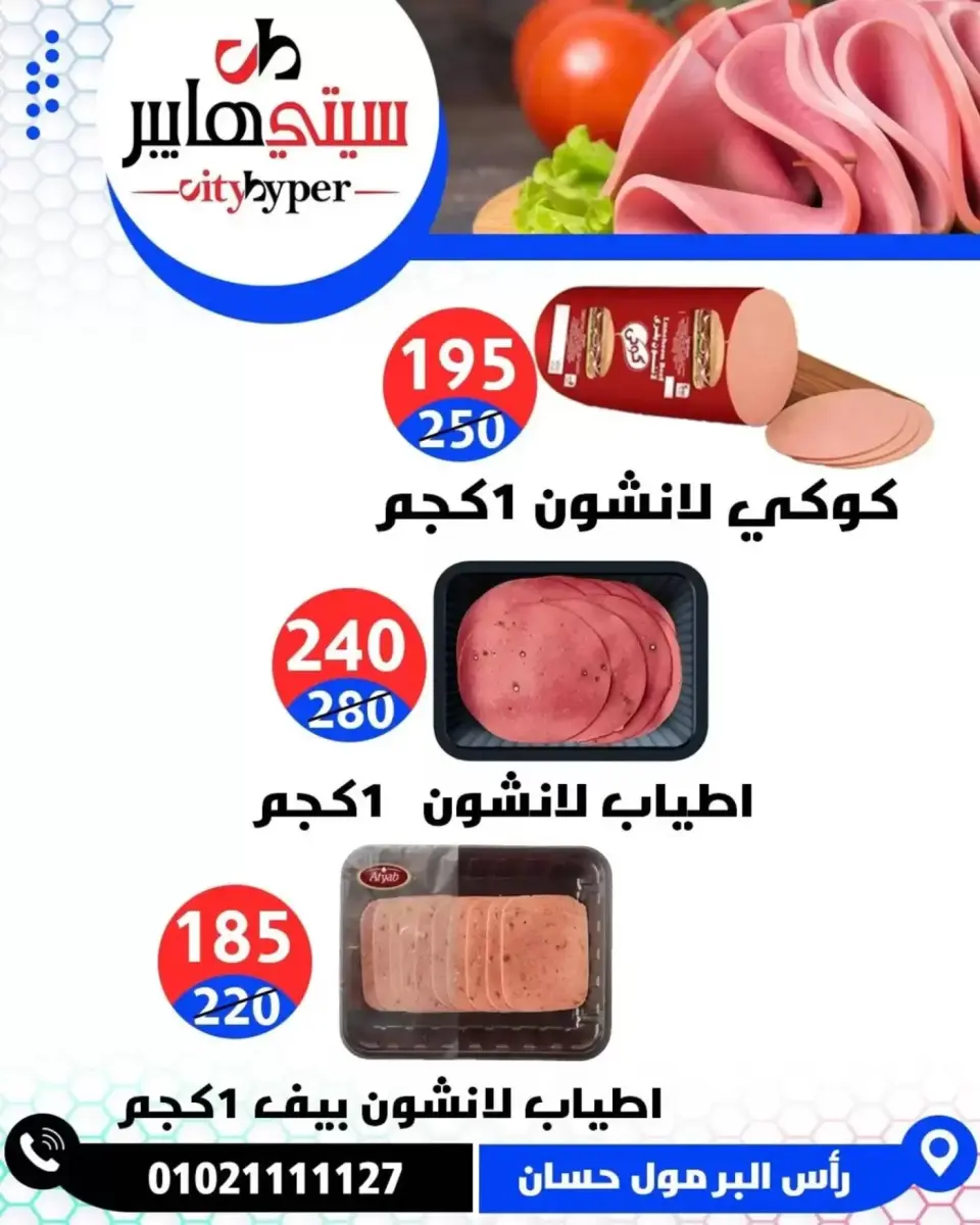 عروض سيتي هايبر مصر دمياط من ٢ حتى ٤ أبريل ٢٠٢٦ العروض الأسبوعية - صفحة 8
