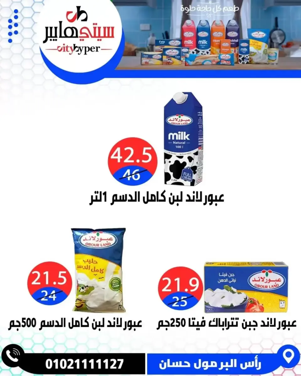 عروض سيتي هايبر مصر دمياط من ٢ حتى ٤ أبريل ٢٠٢٦ العروض الأسبوعية - صفحة 11