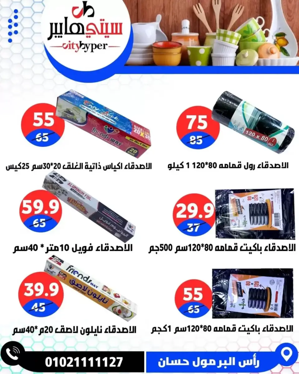 عروض سيتي هايبر مصر دمياط من ٢ حتى ٤ أبريل ٢٠٢٦ العروض الأسبوعية - صفحة 48