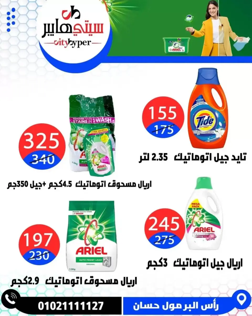 عروض سيتي هايبر مصر دمياط من ٢ حتى ٤ أبريل ٢٠٢٦ العروض الأسبوعية - صفحة 50